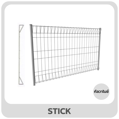 รั้วตะแกรงสำเร็จรูป-เอสซีจี-รุ่น-สติ๊ค-กัลวาไนซ์.png
