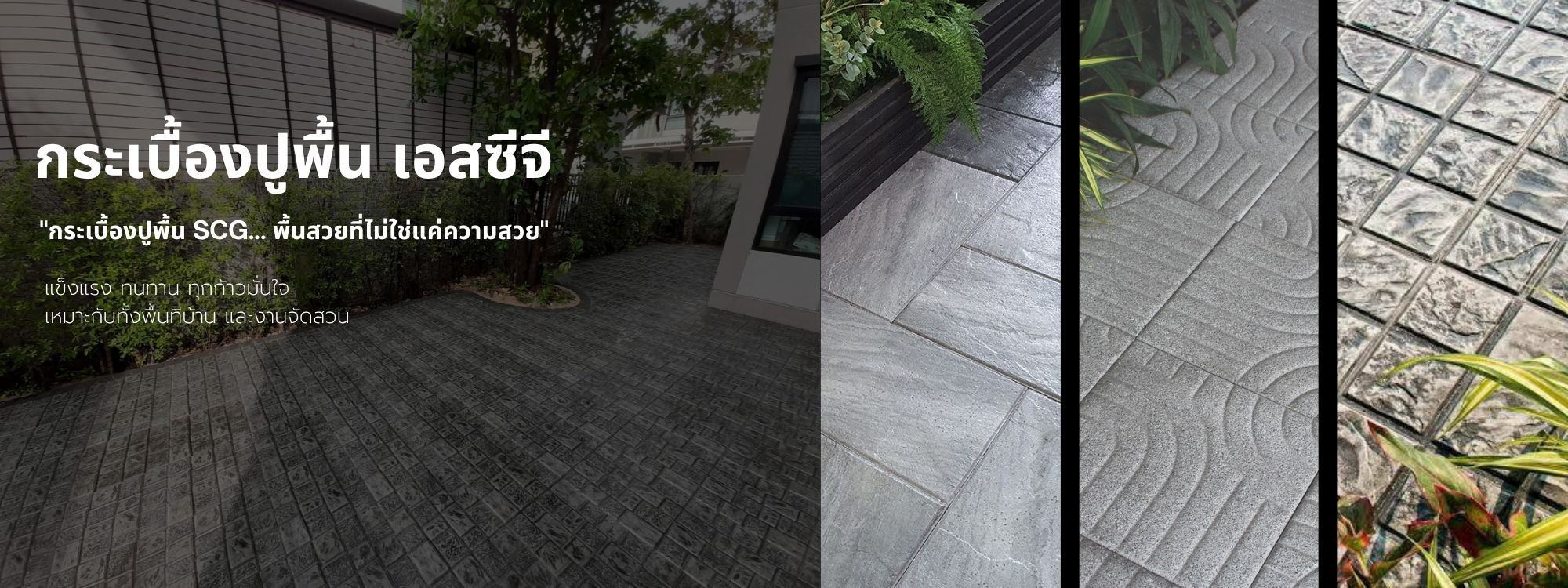 แผ่นปูพื้น เอสซีจี