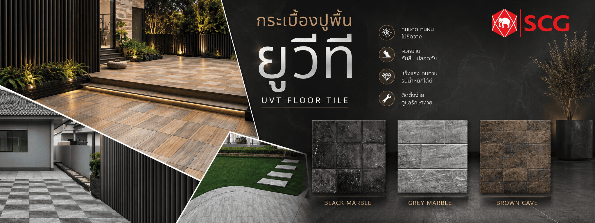 แผ่นปูทางเท้า เอสซีจี